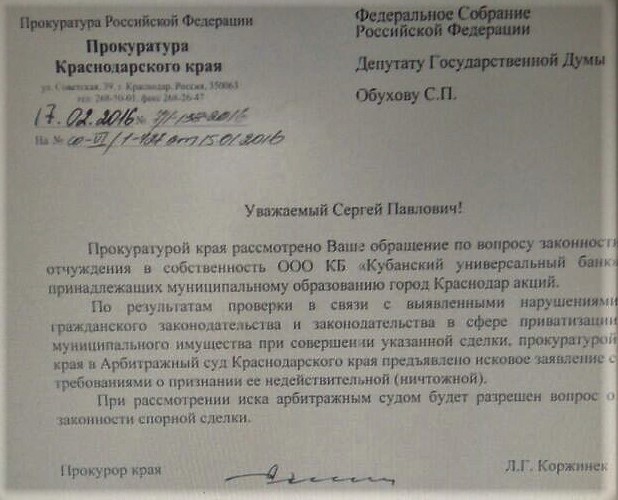 Ответ Прокуратуры Краснодарского края