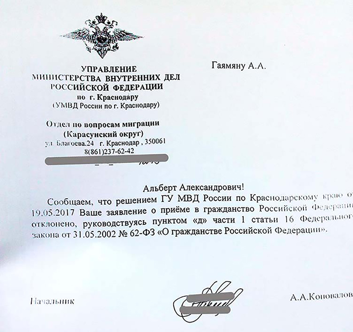 Ответ МВД Гаямяну по делу о гражданстве
