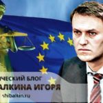 Навальный и Фемида на фоне влага ЕС