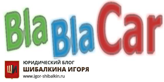 BlaBlaCar лого